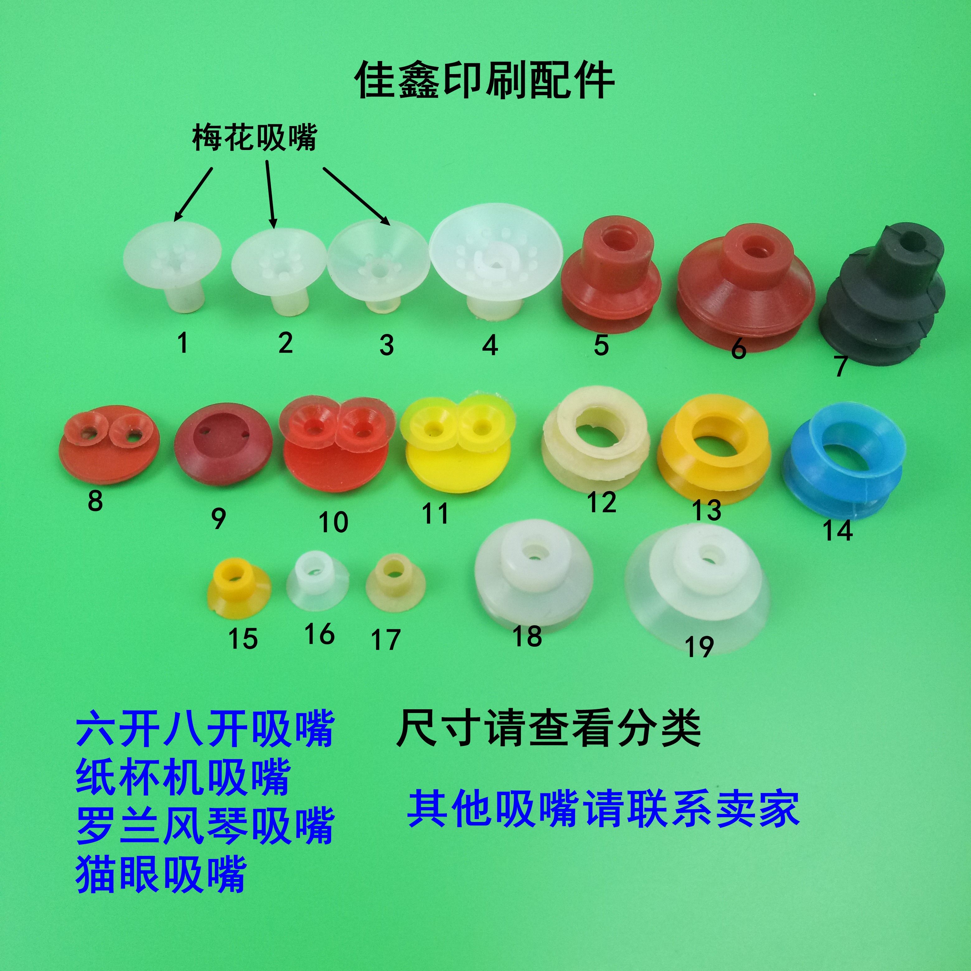 Printing machine suction nozzle paper cup machine suction nozzle cat eye suction nozzle six open eight open suction nozzle organ suction nozzle anti-double-sheet suction nozzle-Taobao
