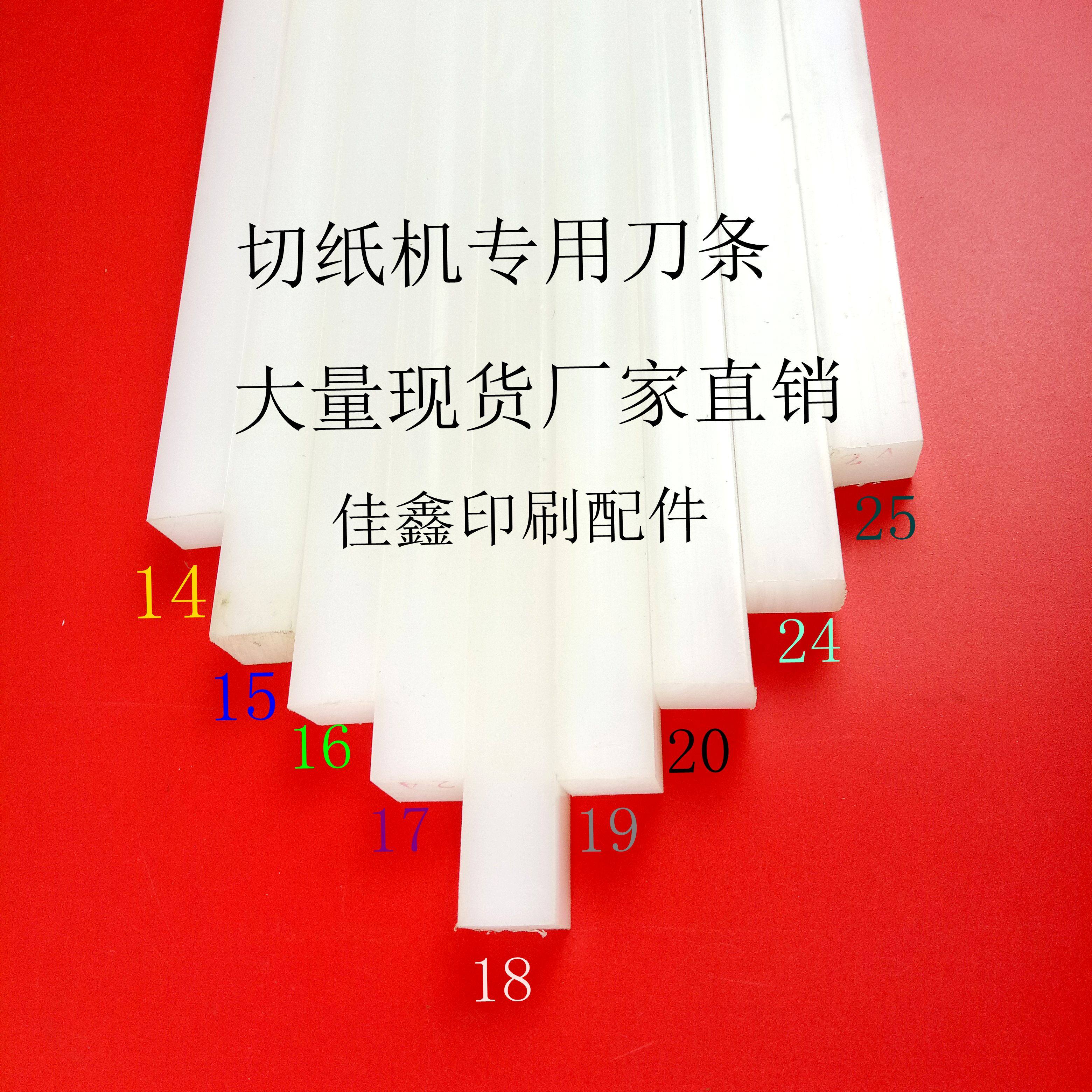 Paper Cutter White Knife Strip Full Open Pair of Fleece Cut Paper Machine Adhesive Strips Cut Paper Machine Spacer Paper Cutter cutter cushion 50-Taobao