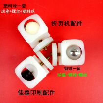 Printing machine accessories folding machine accessories Zihong paper ball seat Press Ball folding machine paper ball assembly