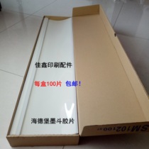 Heidelberg printing machine accessories Heidelberg CD102 ink bucket film SM52SM74 ink base film