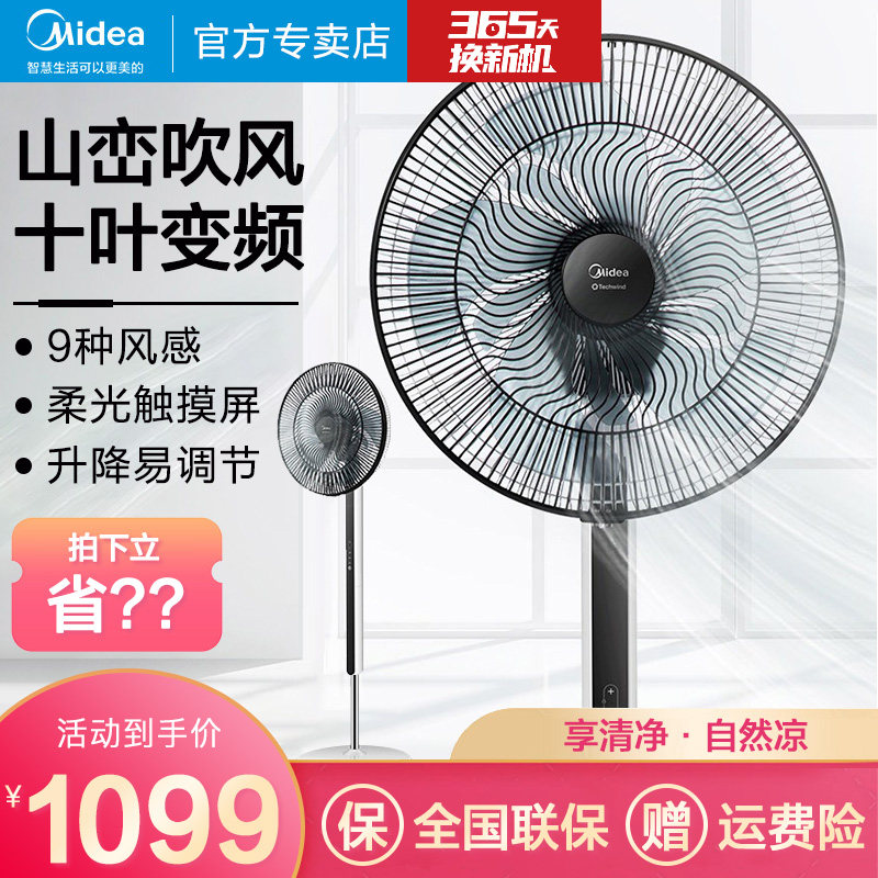 Beauty electric fan DC frequency conversion home light sound living-room upright remote control large wind floor fan FSD35YAR
