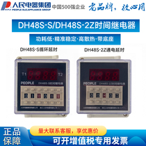 People Electrical Appliance Group explicit time relay DH48S-2Z DH48S-S 1Z 11 220V 24V