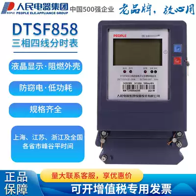 People's Electric Group three-phase four-wire complex rate meter DTSF858 large LCD Time-Sharing meter peak and valley meter