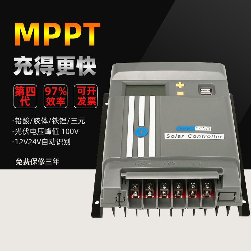 Зарядное устройство 。mppt太阳能充放控制器光伏电池板充电器12v24v磷酸铁锂铅酸通用