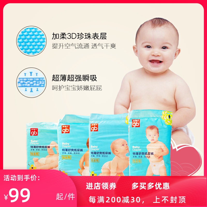 Good children Infant Diapers Baby Diapers breathable Platinum version comfortable summer diapers M code 64 pieces of diapers