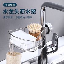 Faucet drain rack rack household rag sponge brush sink kitchen storage rack stainless steel non-perforated