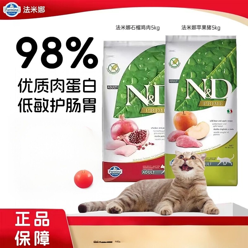 Farmina Imported Farmina Adult Cat and Kitten Food Pomegranate Chicken Apple Pork Grain-Free Cat Food 5kg Farmina Imported Farmina Adult Cat and Kitten Food Pomegranate Chicken Apple Pork Grain-Free Cat Food 5kg