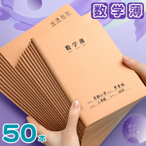 Cowhide thickened math book 16k third grade 3-6 grade exercise book for middle school students Primary school students unified homework book for middle school students Fourth fifth and sixth grade books Large special large single-line book standard