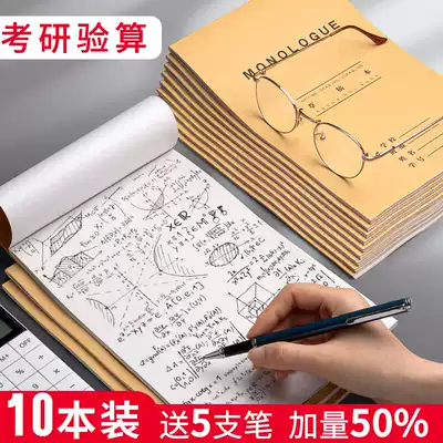 10 copies of the actual draft book free of postal students use the calculation of grass paper special blank draft beige eye protection College students white paper thick cheap draft paper test paper wholesale