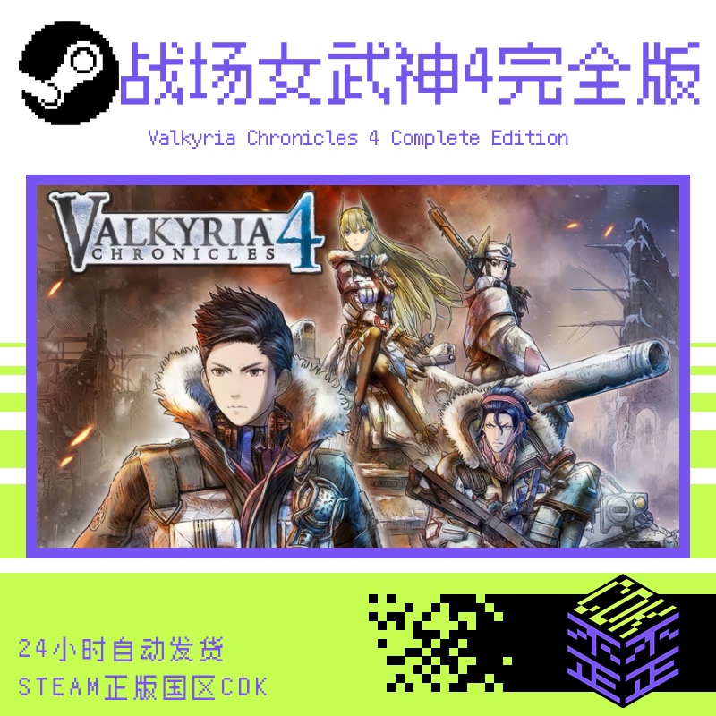 Steam Genuine Version Valkyria Chronicles 4 Ultimate Edition China Region Activation Code