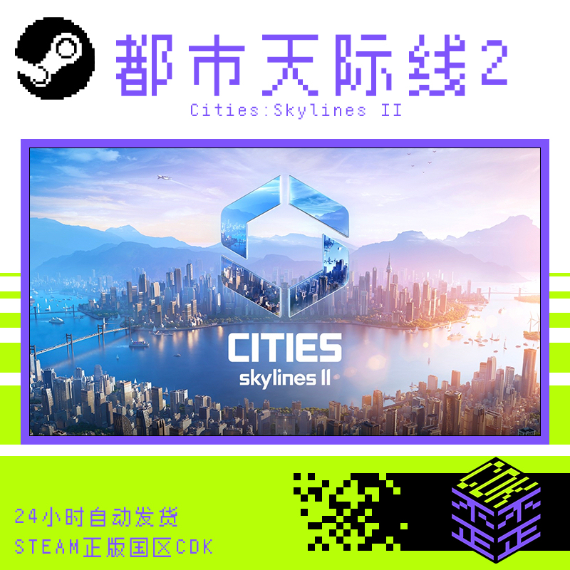 Cities: Skylines Ii Steam Cdk China Region Genuine Activation Code Cities: Skylines Ii