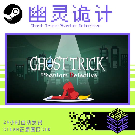 Steam Genuine Ghost Trick Phantom Detective China Region Activation Code