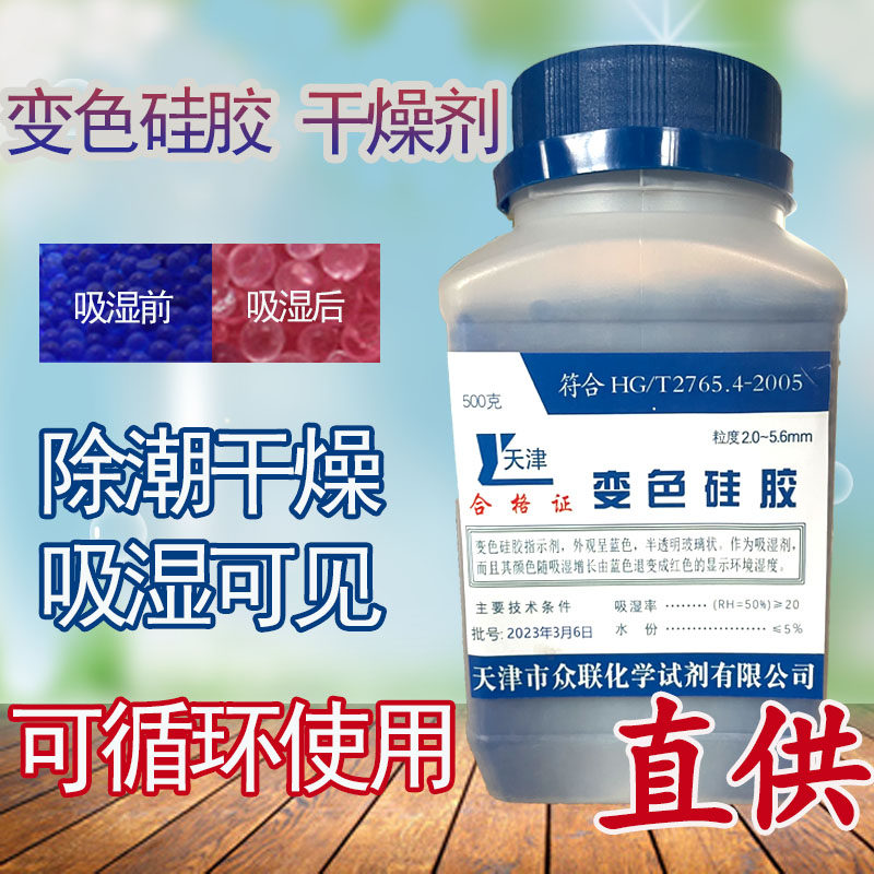 变色硅胶干燥剂蓝色500g实验室耳蜗相机变压器防潮颗粒吸湿除湿