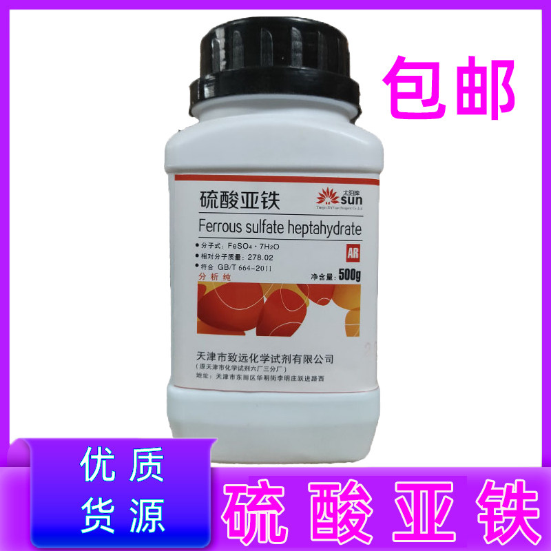 硫酸亚铁分析纯化学试剂花肥料盆栽花卉防叶黄铁肥颗粒水溶花肥