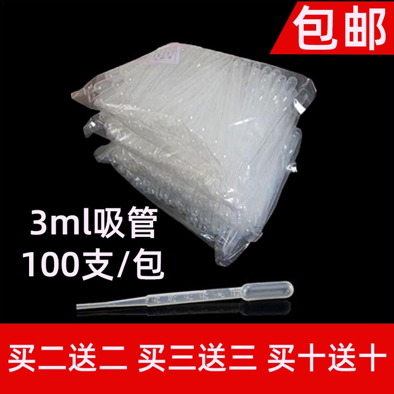 滴管吸管一次性3ml实验室用一次性巴氏塑料吸管刻度吸管大包滴管