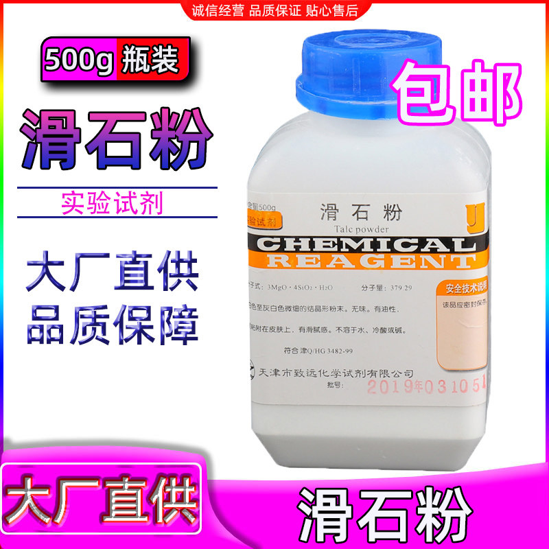 滑石粉润滑粉工业用家用体育单杠超细分析纯游戏防汗装修桌球台球