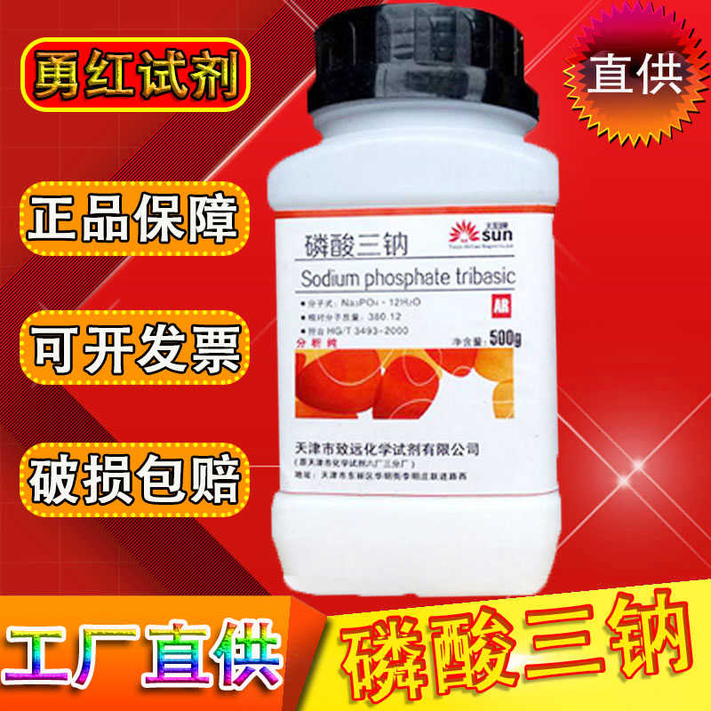 磷酸三钠分析纯化学试剂实验用品ar500g化工原料正磷酸钠工业级