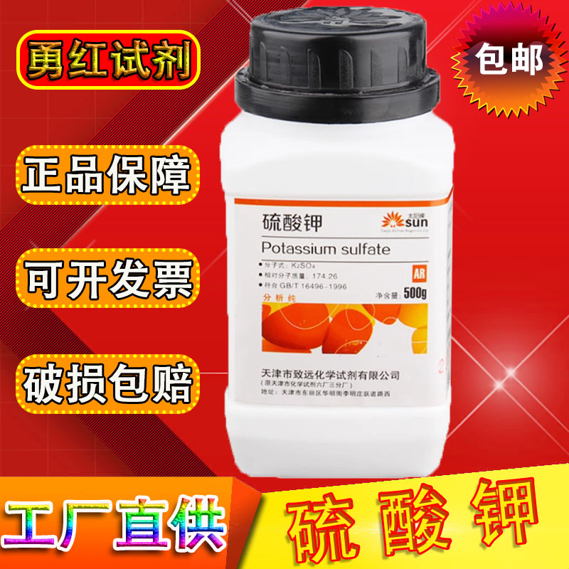 硫酸钾分析纯肥料农用钾肥家庭养花化学实验试剂AR500g化工原料