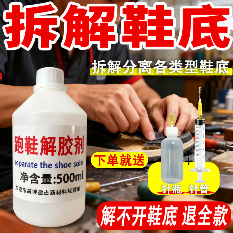 Running Shoe Glue Remover, Basketball Shoe Sole Replacement, Powerful Glue Remover, Aj Sports Shoe Air Cushion Repair Cleaning Liquid, Special Shoe Repair Agent