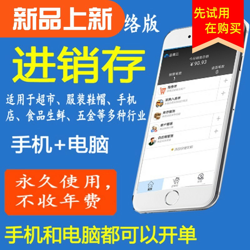 Yiteng Cloud-In-Pin Deposit System Software Mobile Phone Sales Inventory Supermarket Cashier Clothing Hardware Management Network Road Version