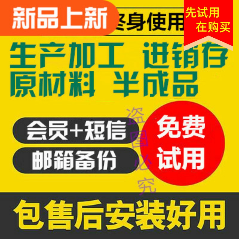 Meiping Industrial Import And Deposit System Management Software Processing Factory Production Workshop Plant Semi-finished Raw Ingredients Popularity