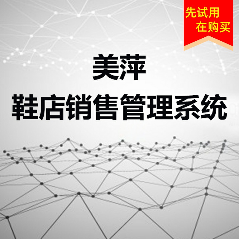 Meiping's new version of shoe store management member cashier software invoicing clothing glasses sales POS system