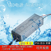 led投光灯驱动电源50w250w300w配件路灯隔离恒流防水镇流器driver