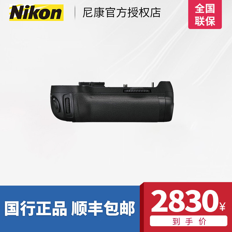 Nikon Original Battery Case Battery Case Handle MB-D12 Battery Case