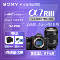 Sony Sony ILCE-7RM3A (FE24-240mm)A7RM3 full frame micro single suit a7r3a