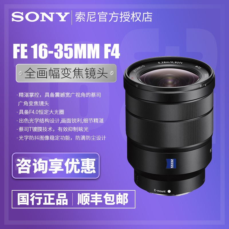 Sony Sony FE 16-35mm F4 SEL1635Z Wide-angle Micro-SLR Camera Full-frame ZEISS Lens