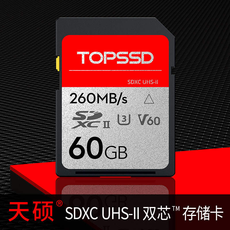 TOPSSD 260MB s UHS-II dual-core high-speed SD memory card 60GB