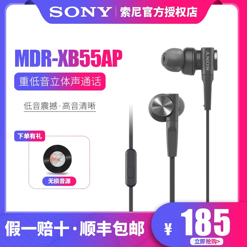 Sony/ MDR-XB55AP внутриканальные наушники с тяжёлым басом, мобильный телефон, музыка, звонки, басовый эффект
