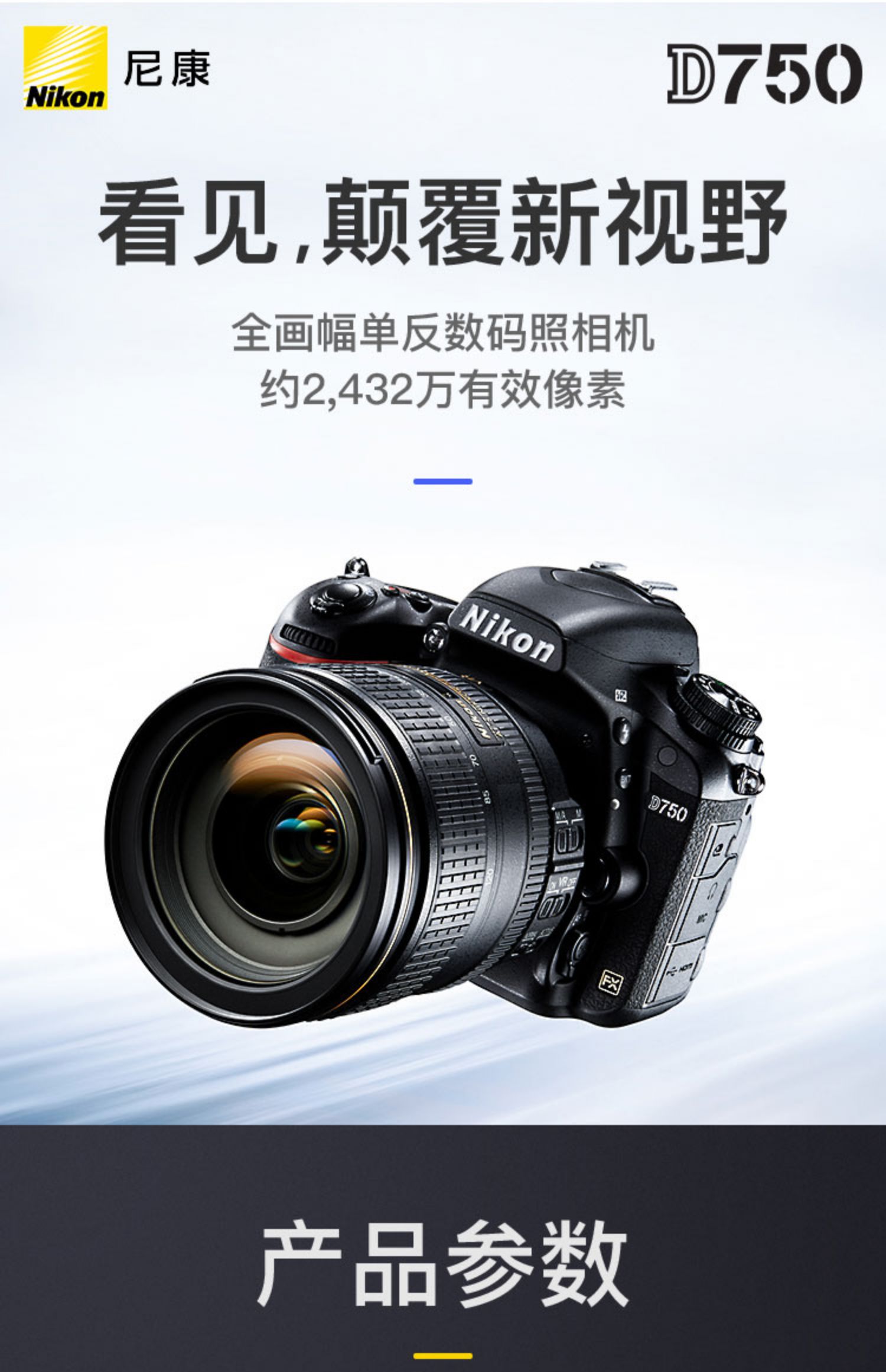 Bộ máy ảnh ống kính full frame khẩu độ không đổi của Nikon / Nikon D750 (24-120mm) - SLR kỹ thuật số chuyên nghiệp máy chụp hình