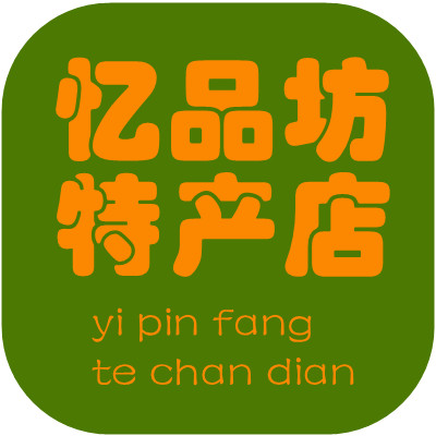 忆品坊特产店