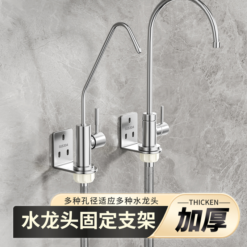 304 Thickened Stainless Steel Water Purifier Faucet Fixed Bracket, Wall-Mounted Bracket, No-Drill Hanging Piece