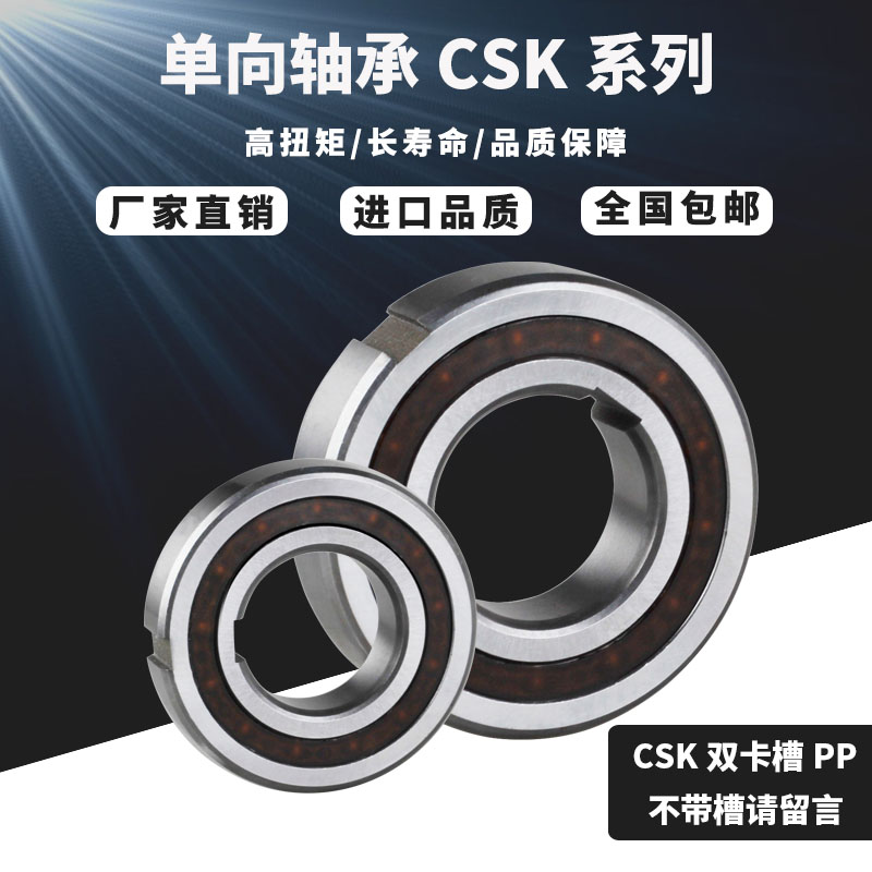 Small CSK8 one-way bearing stop back beyond clutch 6001 backstop CSK 9 10 Japanese import quality