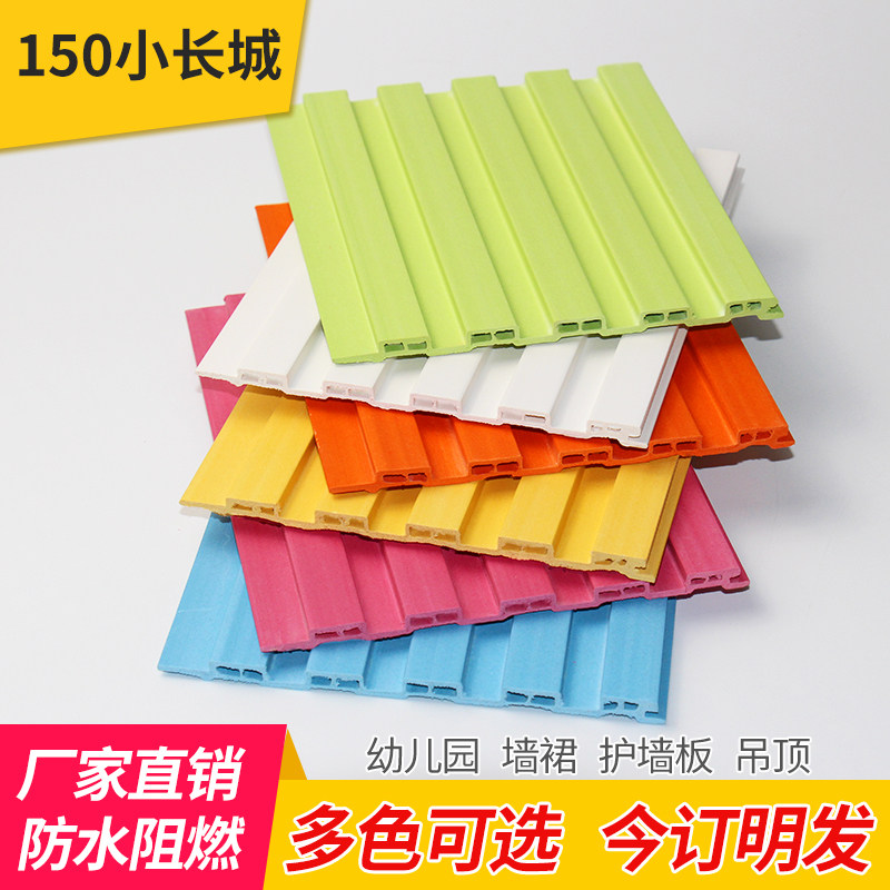 Ecological wood suspended ceiling clapboard 150 small Great Wall board kindergarten wall skirt decoration green wood wall decoration material