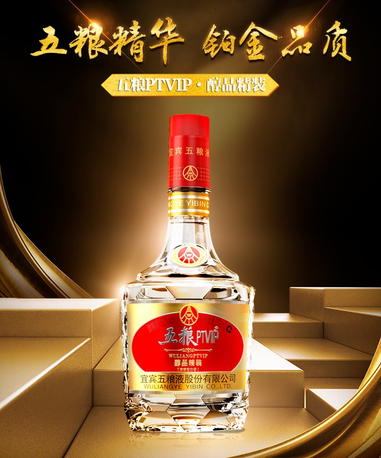 五粮液生产 PTVIP 52度 浓香型白酒 精装500ml 图1