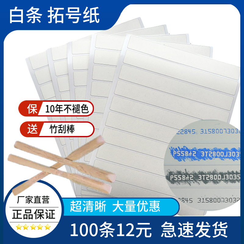 Annual Inspection Scratch-Off Paper for Vehicle Inspection Station, Special for Car Frame and Engine Annual Inspection, Registration Scratch-Off Strip, Electric Motorcycle Number Paper