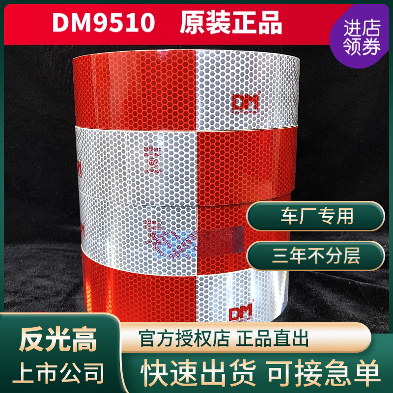 Daoming Dm9510 Secondary Truck Reflective Film Red and White Reflective Strips Reflective Stickers Body Reflective Markings Vehicle Inspection Station