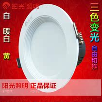 Sunshine lighting dazzle series led downlight spot light three-color dimming 3W2 inch 2 5 inch barrel 7 holes 8 cm embedded