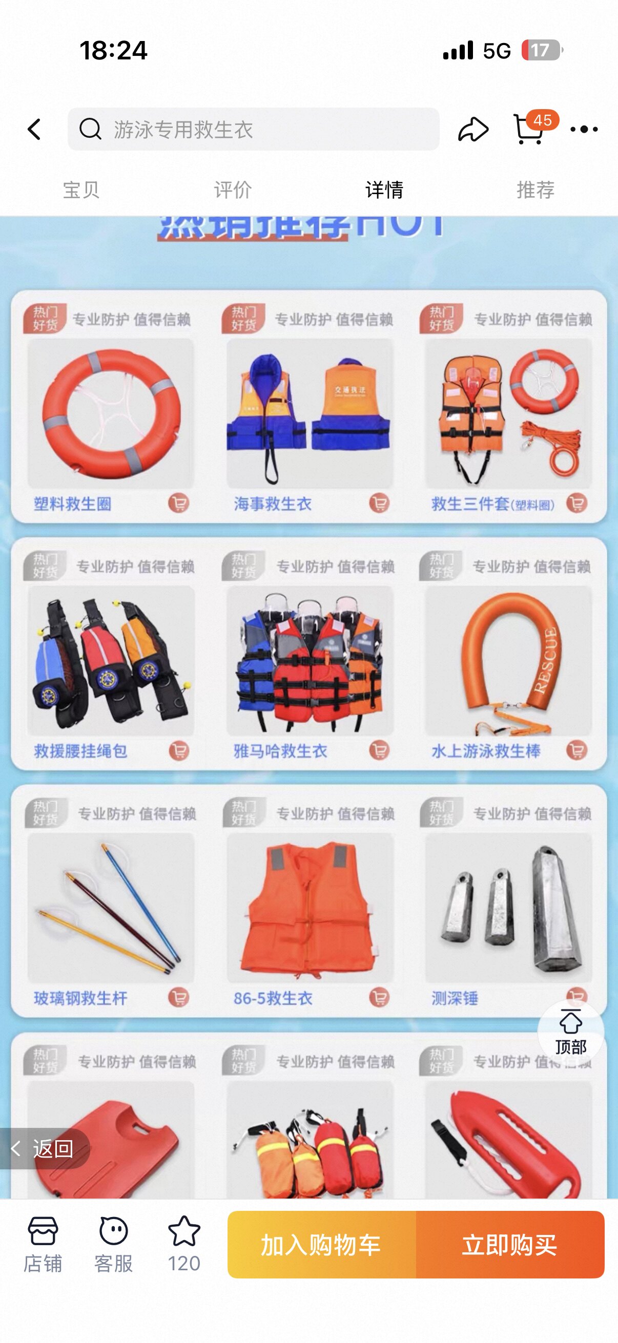 欣安救生消防