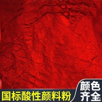 Water-soluble acid pigment powder industrial color powder furniture wood color powder dye rub highly concentrated bright red pigment