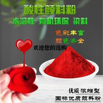 Acid dye powder gouache water-soluble pigment powder industrial pigment concentrated water-based organic dye for wood wiping