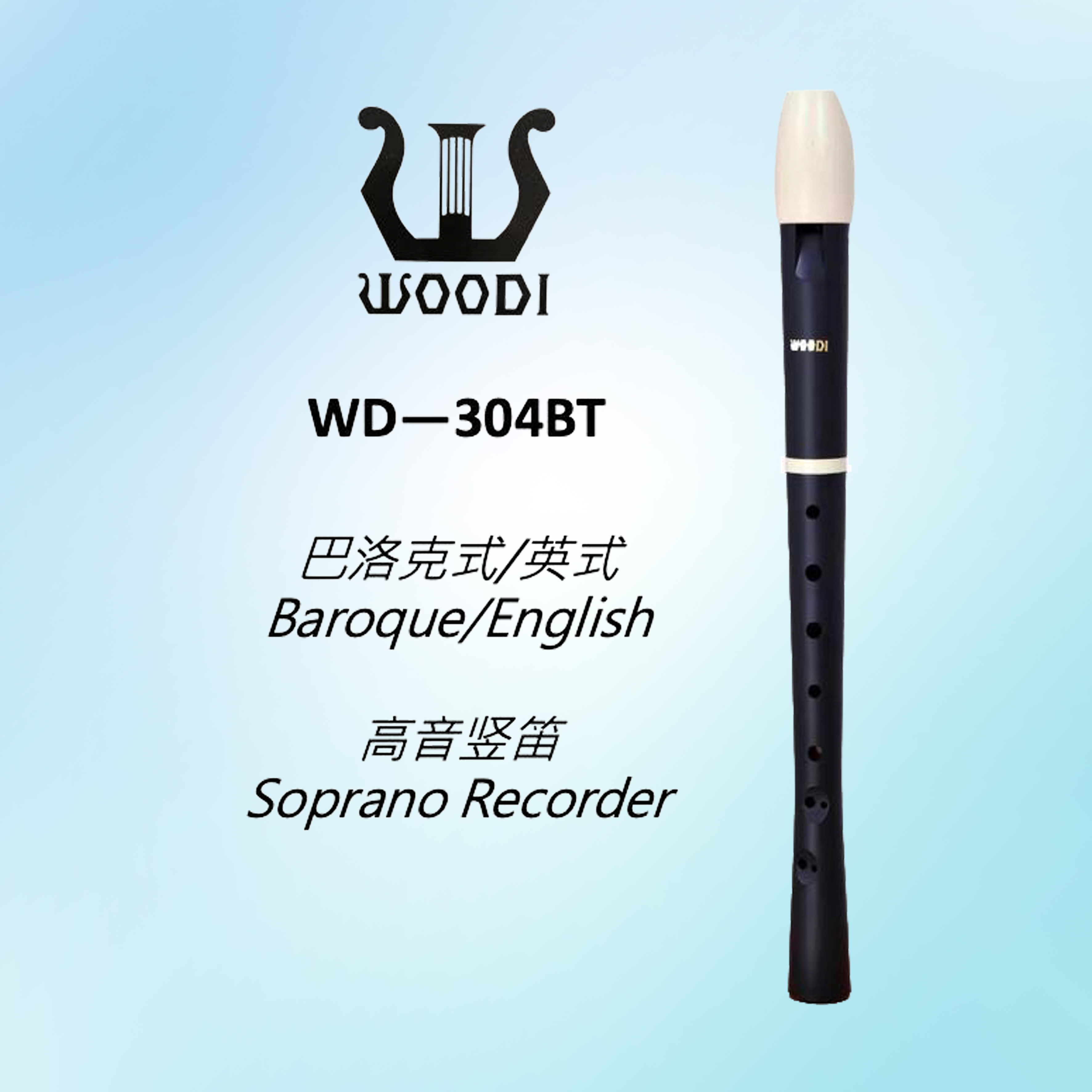 WOODI リコーダー WD-304BT バロック/ブリティッシュ 8 穴高音リコーダー (当社のみの正規品)