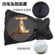 Outdoor winter faucet antifreeze protective cover Anti-icing insulation maintenance pipe protective cover to keep warm