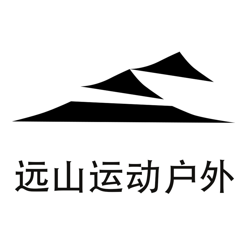 远山运动户外
