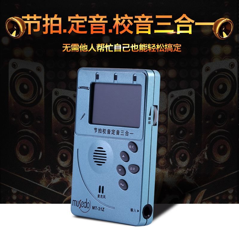 Guzheng tuner universal wonderful things guzheng tuner metronome tuner MT-31Z three-in-one