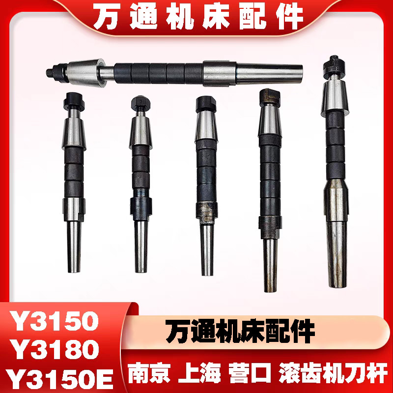 Shanghai Machine Tool Factory Y3150 Machine Tool Accessories Y38-1 Tooth Roller Machine Tool Holder 13 16 22 27 32 Tool Holder