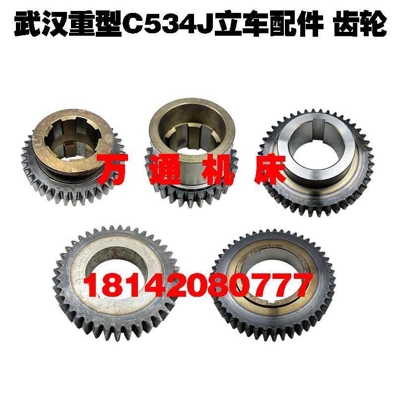 Wuhan Heavy Duty C5234J Accessories Vertical Car C534 Accessories Vertical Car Gear Combination Gear Double Column Vertical